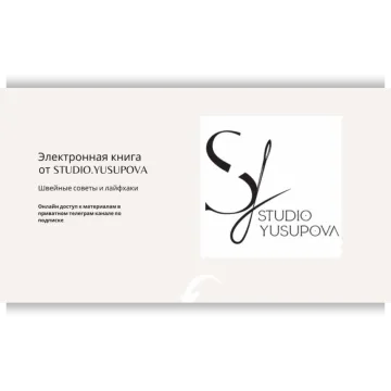 Электронная книга Studio.Yusupova. Февраль 2024 - Апрель 2024