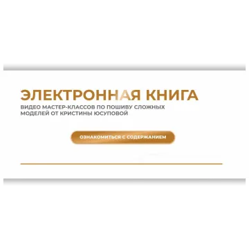 Электронная книга Studio.Yusupova. Февраль 2024