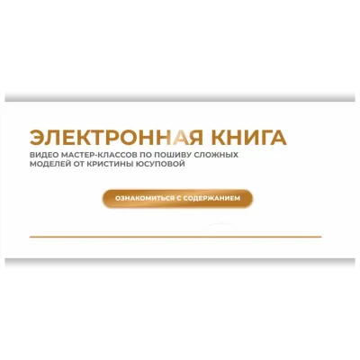 Электронная книга Studio.Yusupova. Февраль 2024 - Кристина Юсупова