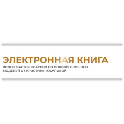 Электронная книга Studio.Yusupova. Февраль 2025 - Апрель 2025 - Кристина Юсупова