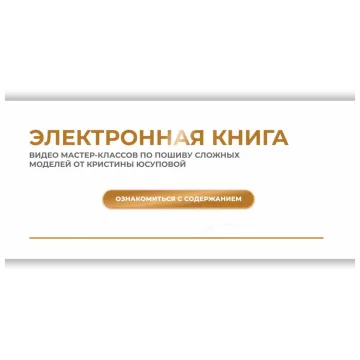 Электронная книга Studio.Yusupova. Январь 2024