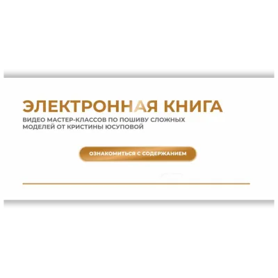 Электронная книга Studio.Yusupova. Январь 2024 - Кристина Юсупова