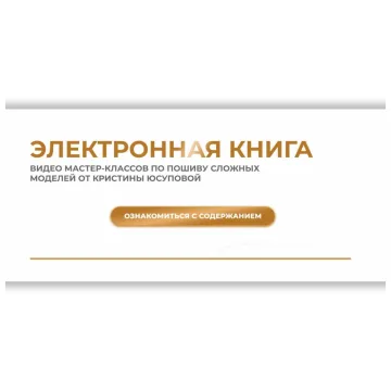 Электронная книга Studio.Yusupova. Июль 2024