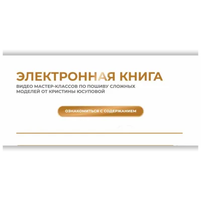 Электронная книга Studio.Yusupova. Июнь 2024 - Кристина Юсупова