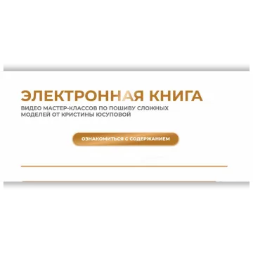 Электронная книга Studio.Yusupova. Май 2024