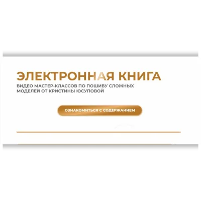 Электронная книга Studio.Yusupova. Май 2024 - Кристина Юсупова