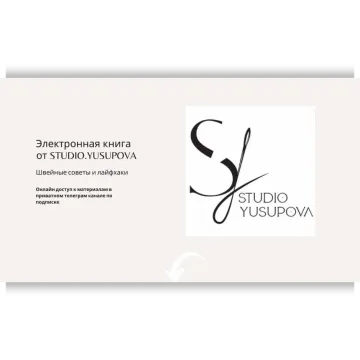 Электронная книга Studio.Yusupova. Май-Июль 2023