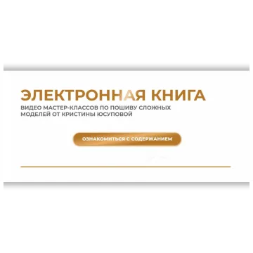 Электронная книга Studio.Yusupova. Март 2024