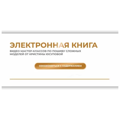 Электронная книга Studio.Yusupova. Март 2024 - Кристина Юсупова