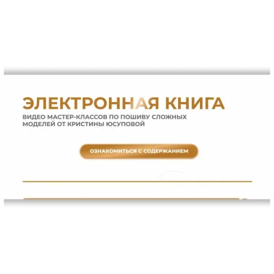 Электронная книга Studio.Yusupova. Октябрь 2024 - Кристина Юсупова