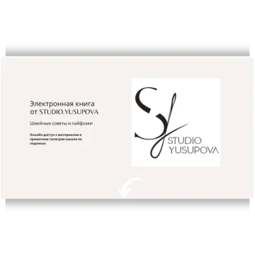Электронная книга Studio.Yusupova. Подписка февраль-апрель