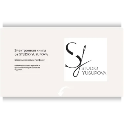 Электронная книга Studio.Yusupova. Подписка февраль-апрель - Кристина Юсупова