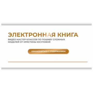 Электронная книга Studio.Yusupova. Сентябрь 2023