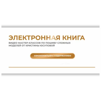 Электронная книга Studio.Yusupova. Сентябрь 2023 - Кристина Юсупова