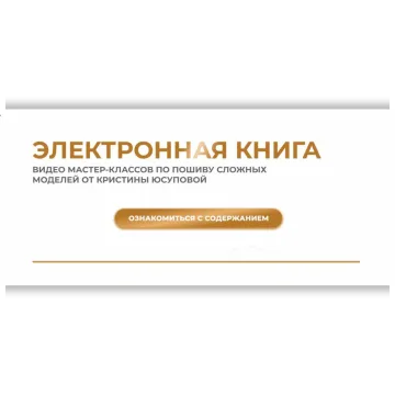 Электронная книга Studio.Yusupova. Сентябрь 2024
