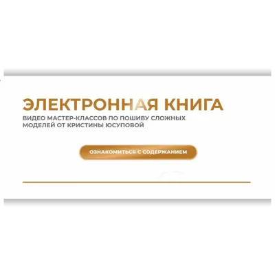 Электронная книга Studio.Yusupova. Сентябрь 2024 - Кристина Юсупова