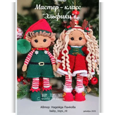 Эльфики - Надежда Панкова