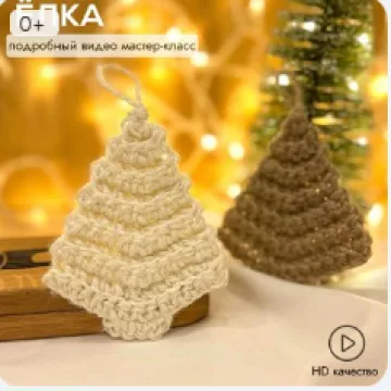 Ёлка крючком из джута - behet.handmade