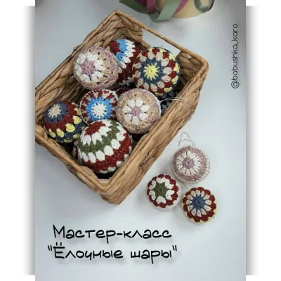 Елочные шары - Бабушка Каро