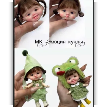 Эмоция куклы. Тариф Самостоятельный