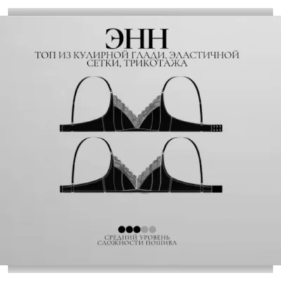 Энн Топ. Размеры xs-xxxxl - lekalolingerie