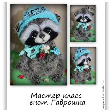 Енот Гаврошка