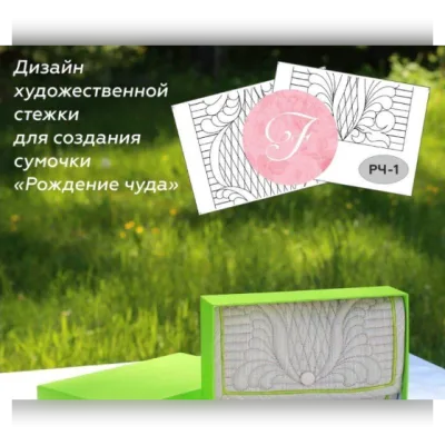 Эскиз художественной стежки "Рождение чуда" - Ярмарка Мастеров