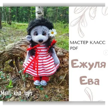 Ежуля Ева