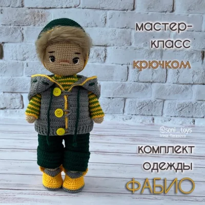 Фабио. Комплект одежды - Ирина Тарасова