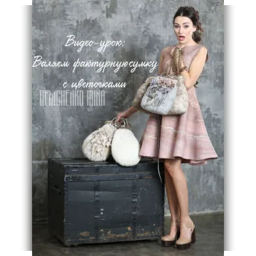 Фактурная сумка с цветочками