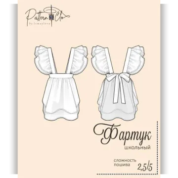 Фартук школьный. Размеры 116-158