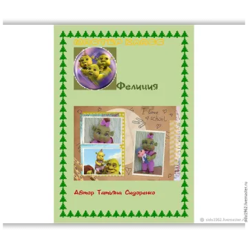 Фелиция