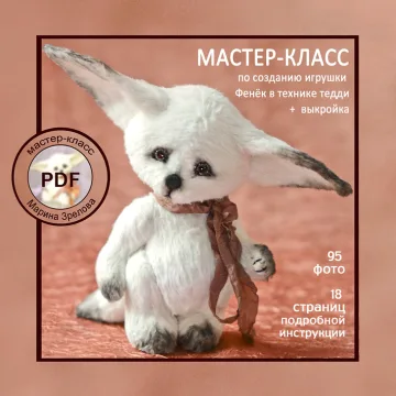 Фенек в технике тедди