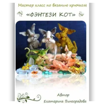 Фэнтези кот