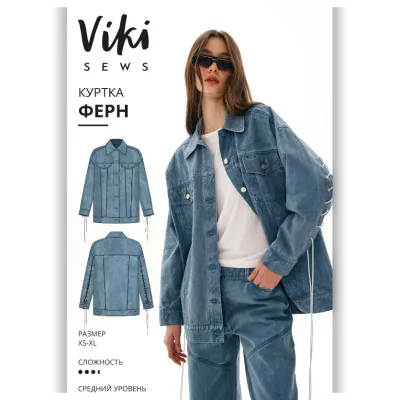 Ферн куртка. Размеры XS-XL, рост 162-168 - Виктория Ракуса