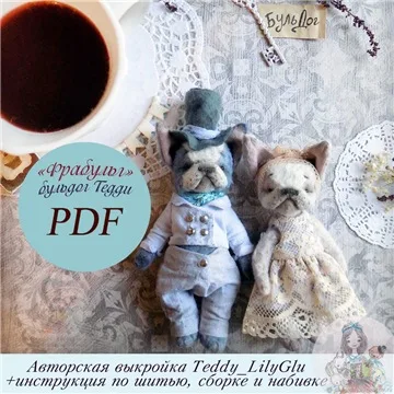 Французский бульдог Тедди «Фрабуль»