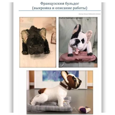 Французский бульдог. Выкройка и описание - Олька Надолько