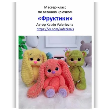 Фруктики
