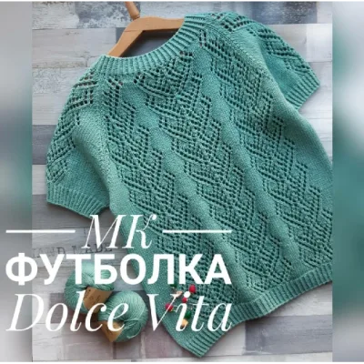 Футболка Dolce Vita - tori_knitter