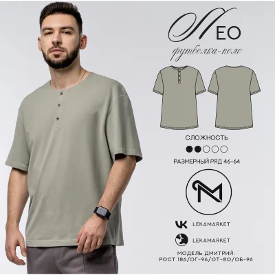 Футболка Лео. Размер 46-64. Рост 182 - ЛекаМаркет
