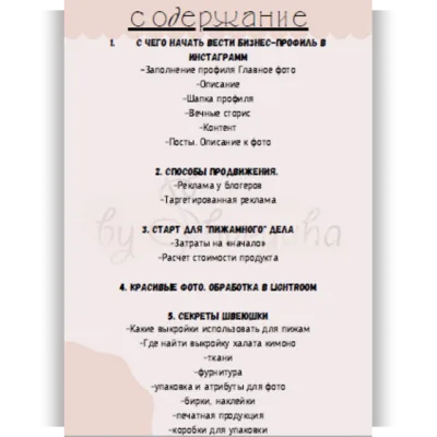 Гайд «Секреты швеюшки 2.0» - shveyuha