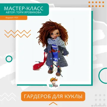 Гардероб для куклы