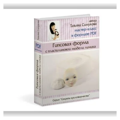 Гипсовая форма с пластилиновой модели личика - Татьяна Симукова