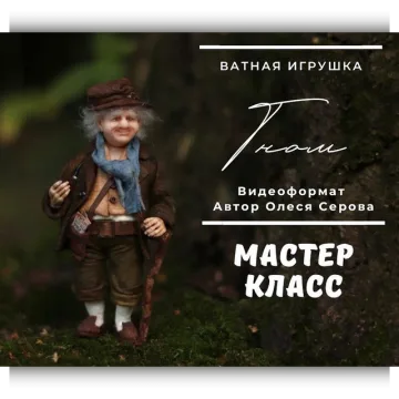 Гном