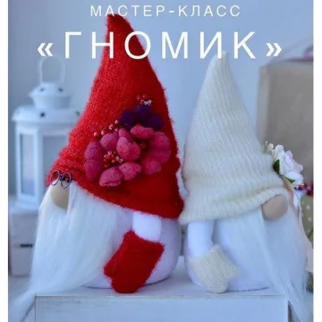 Гномик