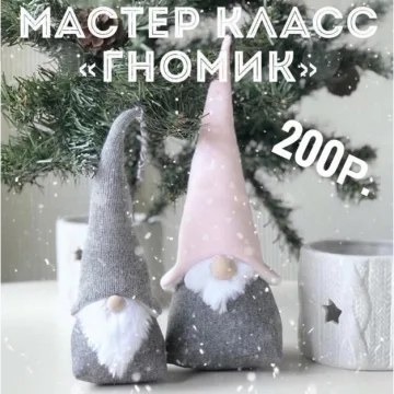 Гномики