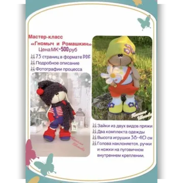 Гномыч и Ромашкин