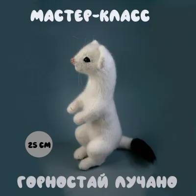 Горностай Лучано - Ирина Кочетова
