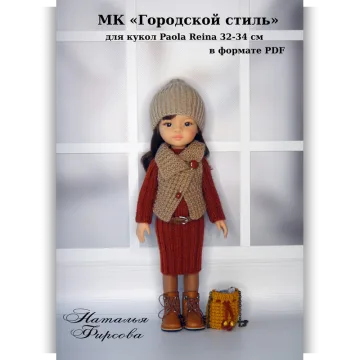 Городской стиль на Paola Reina 32-34 см