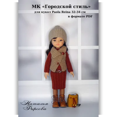 Городской стиль на Paola Reina 32-34 см - Наталья Фирсова